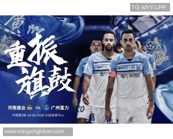 建业与广州富力对决分析两队战术特点及近期状态解析